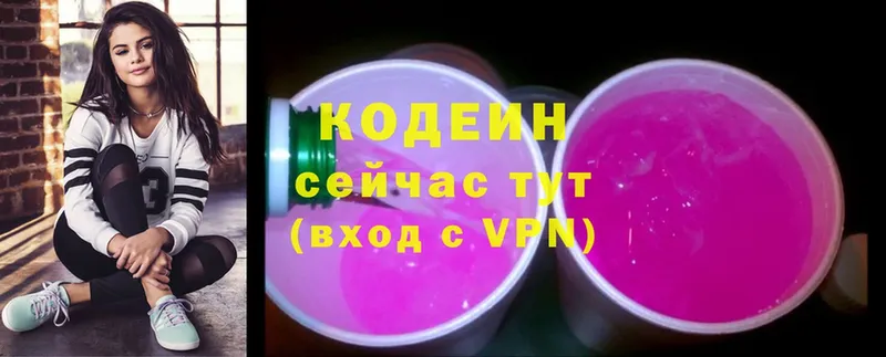 Кодеин Purple Drank Кропоткин